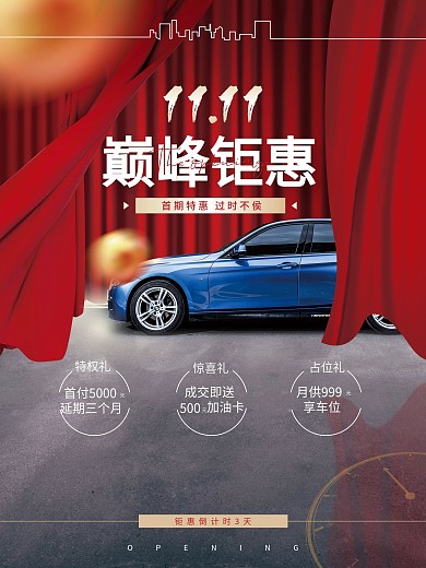 原创大气双十一汽车海报
