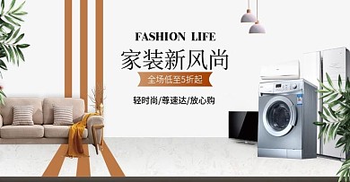 电商淘宝黑金风电器海报洗衣机电视冰箱空调