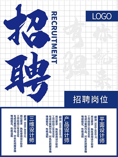 企业公司招聘海报极简风