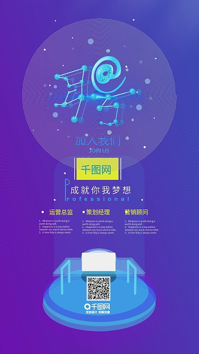 互联网招聘艺术字手机海报微信配图科技风