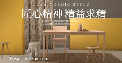 电商淘宝匠心手作节家具海报