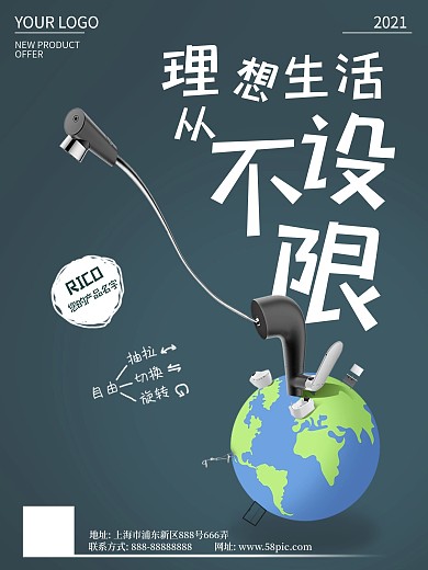 卡通地球卫浴产品海报