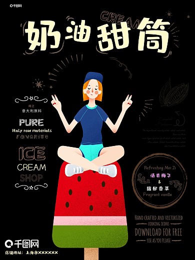 手绘风冰激凌甜筒甜点海报
