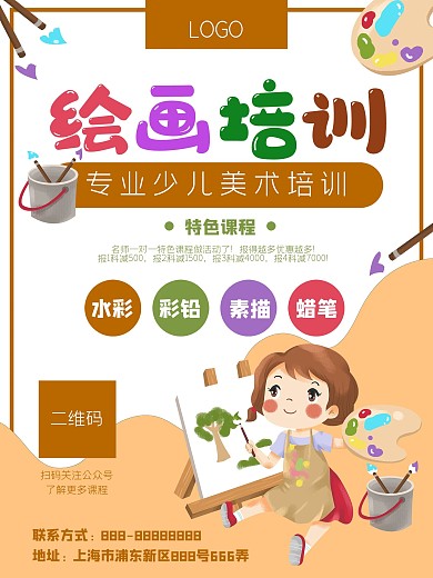 艺术美术绘画画画班招生课程海报