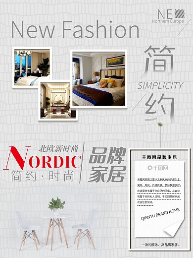 简约时尚品牌家具促销海报