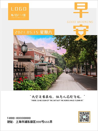 早安海报每日一签简约纯色早安励志激励人心