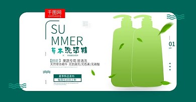 洗洁精海报