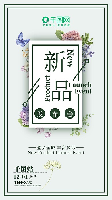 原创浅绿色水彩画风碎花春季新品发布会