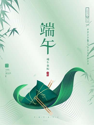 原创传统节日习俗简约留白端午节粽子海报