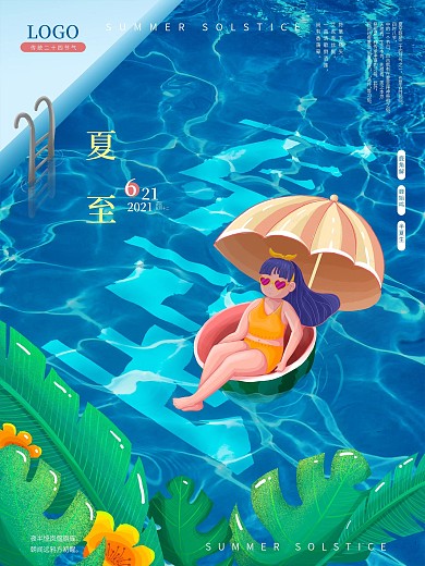 手绘插画风夏至传统节气水波纹字体海报