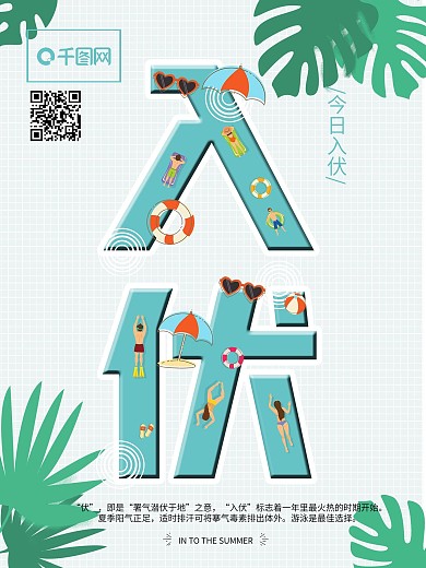 白色小清新手绘插画入伏节气海报