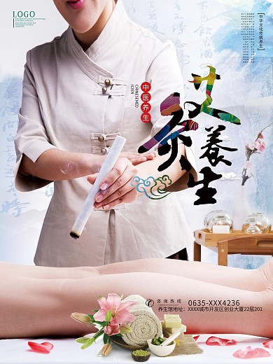 养生艾灸宣传展板海报