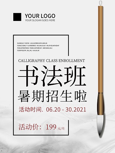 书法培训辅导班招生海报简约大气中国风