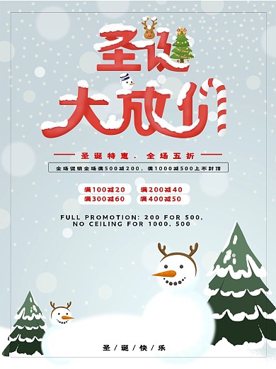 手绘圣诞节清新雪人促销海报
