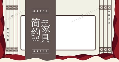 中国风红木家具海报