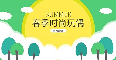 春季玩具淘宝天猫轮播海报