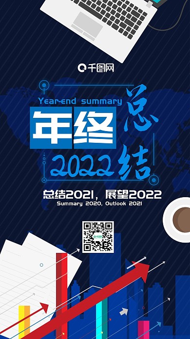 商务风年终总结手机用图套图