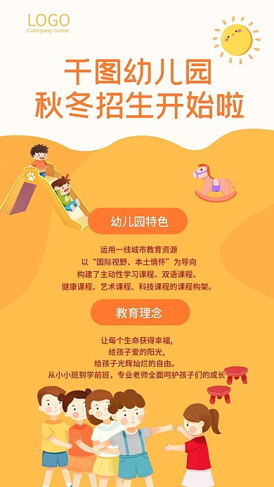 幼儿园招生可爱卡通手机海报