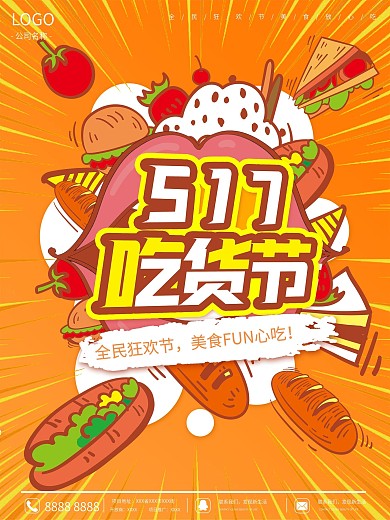 517吃货节卡通风格宣传促销海报