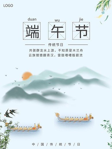 端午节节日简约风海报