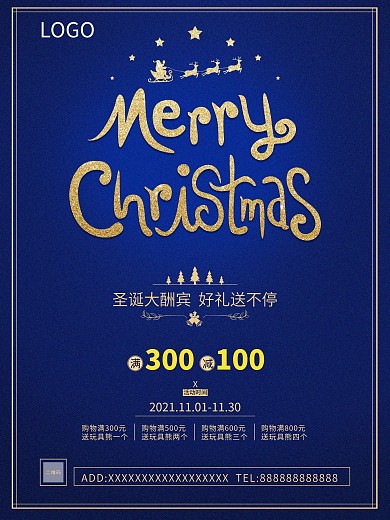圣诞节活动促销海报