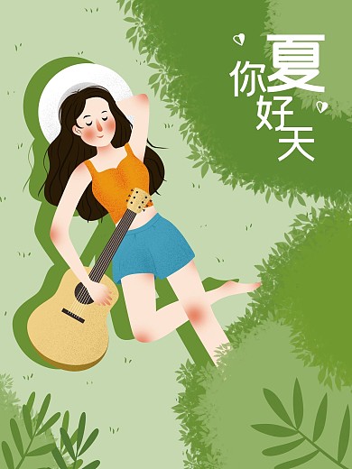 你好夏天24节气海报