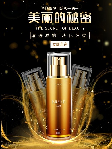 护肤品化妆品海报美妆美容平面海报