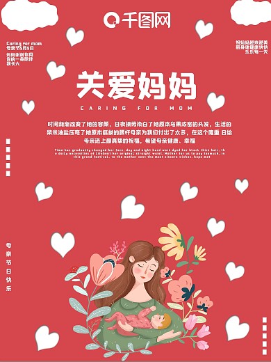 母情节海报母亲宣传海报