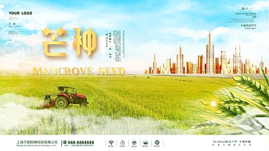 创意摄影图二十四节气芒种房地产宣传展板