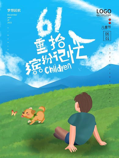 儿童节简约创意插画手绘小清新海报