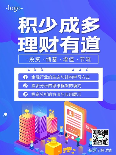 蓝色投资理财转收益基金知识科普活动海报