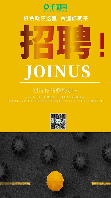 简约大气渐隐渐现字体招聘手机用图