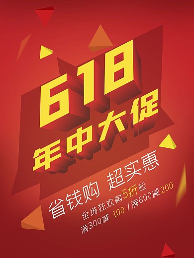 618年中大促（60X80cm