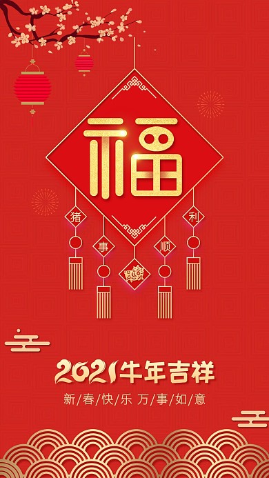 创意福字红色中国风猪年吉祥手机海报