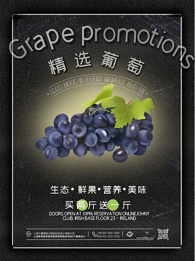 促销海报葡萄促销海报精选绿色葡萄促销海报