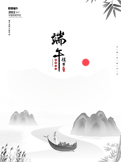 简约留白端午节海报