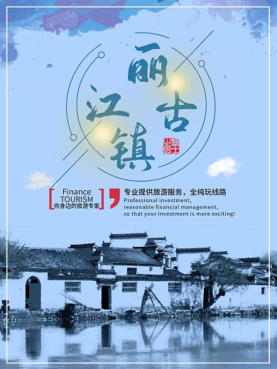 丽江古城旅游御龙雪山海报