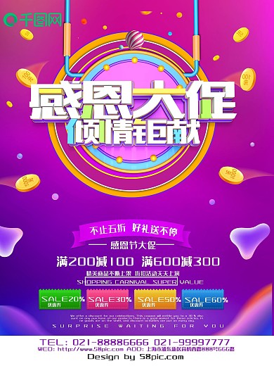 感恩大促感恩节节日促销海报设计