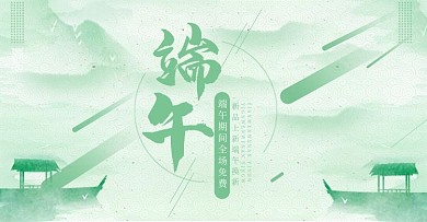 流体渐变端午清新banner模板