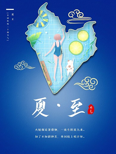 夏至中国传统二十四节气