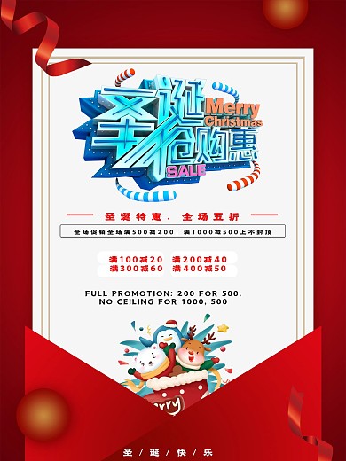 红色简约感恩节促销海报