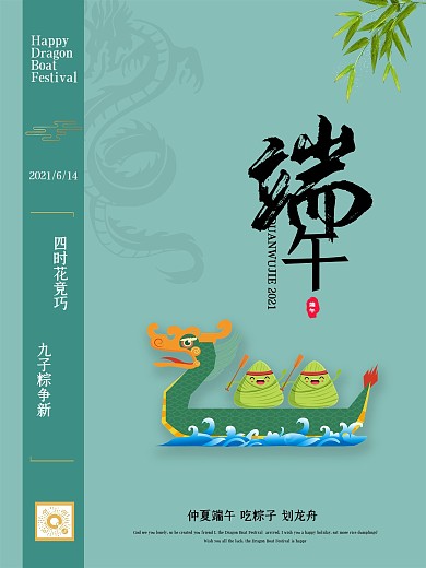 端午节海报节日海报