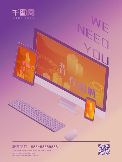 25D办公用品简约招聘海报