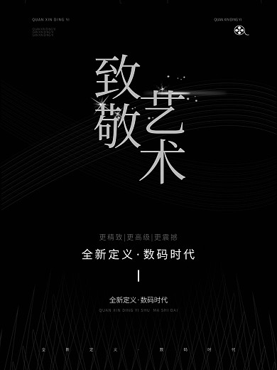 艺术海报黑白线条竖版海报