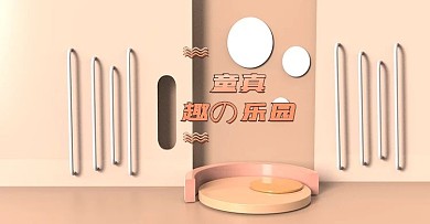 原创电商海报banner儿童乐园童真乐趣