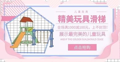 大型户外滑梯轮播海报