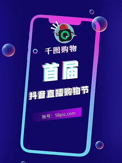 深色炫酷在线上直播购物首届抖音直播购物节宣传海报