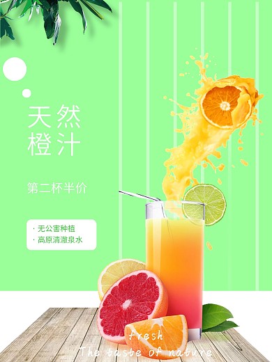 果汁海报促销海报