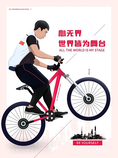单车骑行运动体育心无界海报