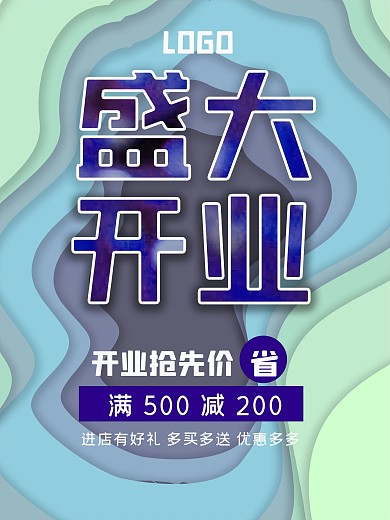 蓝色剪纸风开业促销海报